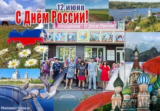 «Тебе, Россия, посвящается!»